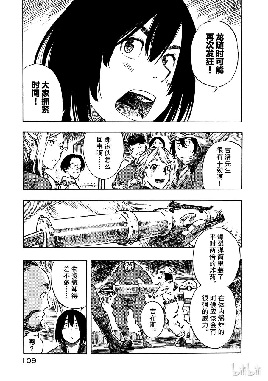 《空挺Dragons》9 狂龙捕捉行动 第3页