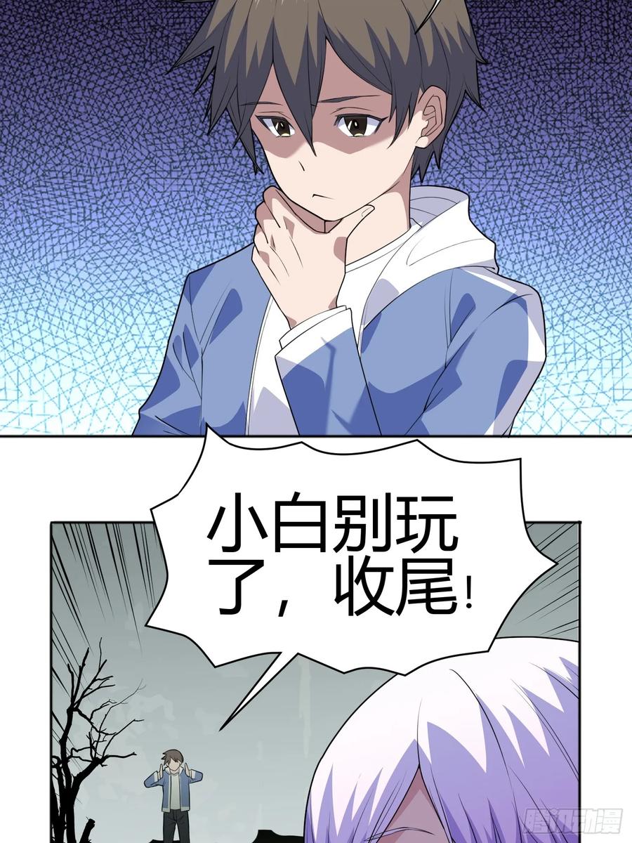 《御神重生》第6话 小白出手了 第44页
