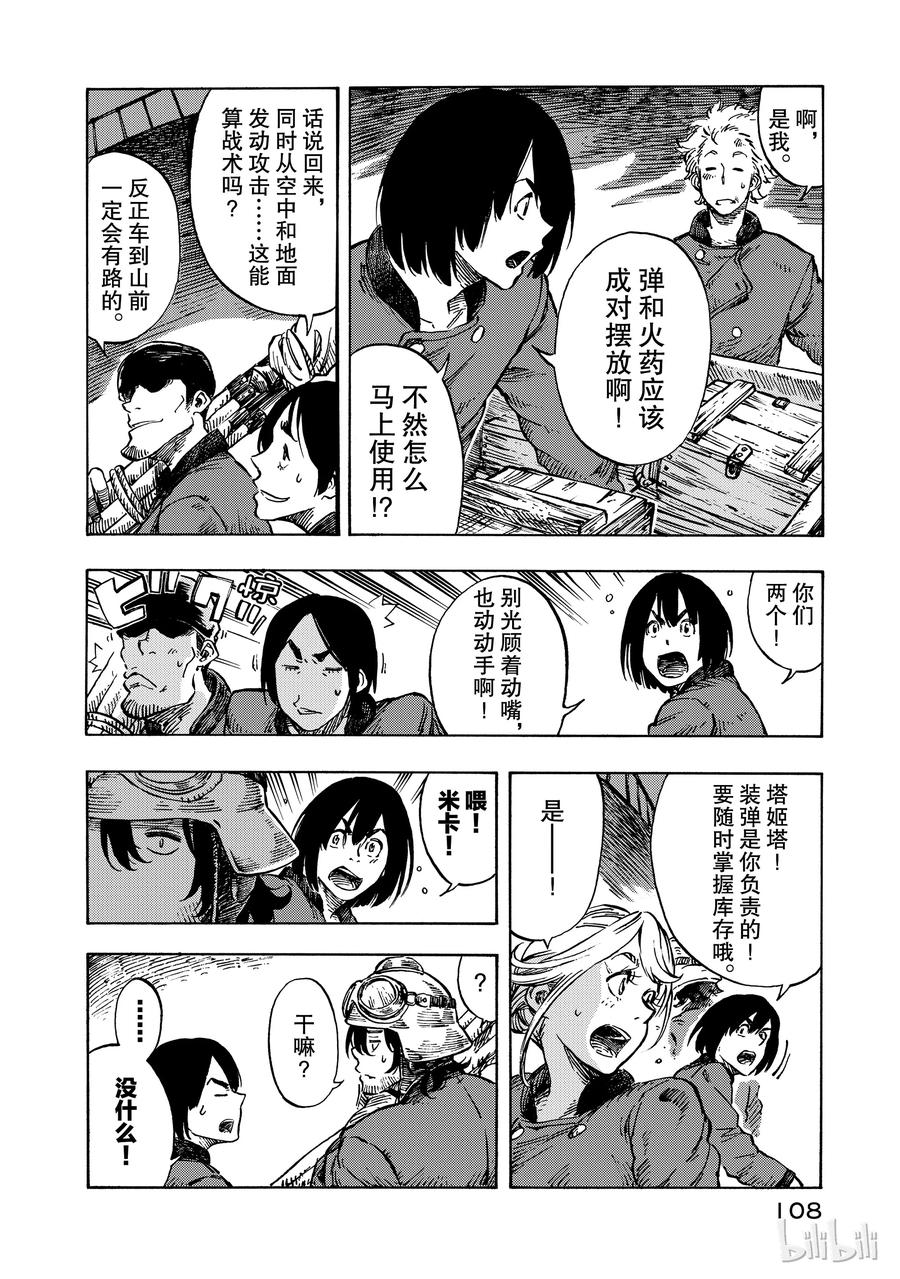 《空挺Dragons》9 狂龙捕捉行动 第2页