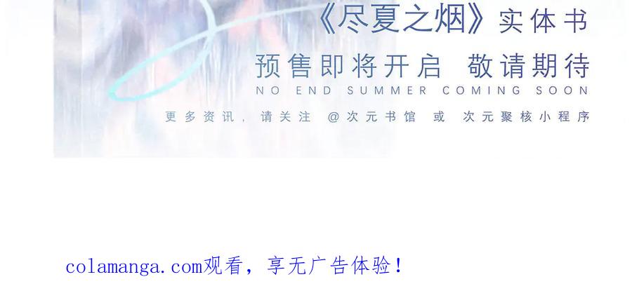 《尽夏之烟》最终回 ♾️ 世界尽头的夏日尾声 第235页