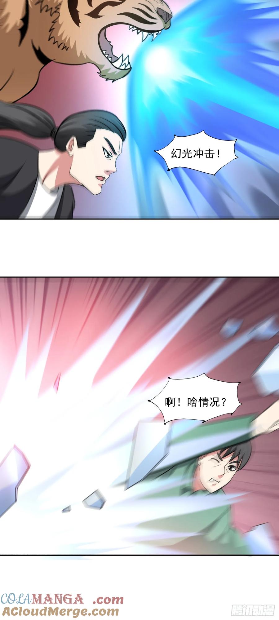 《御神重生》第86话 广招义士 第6页