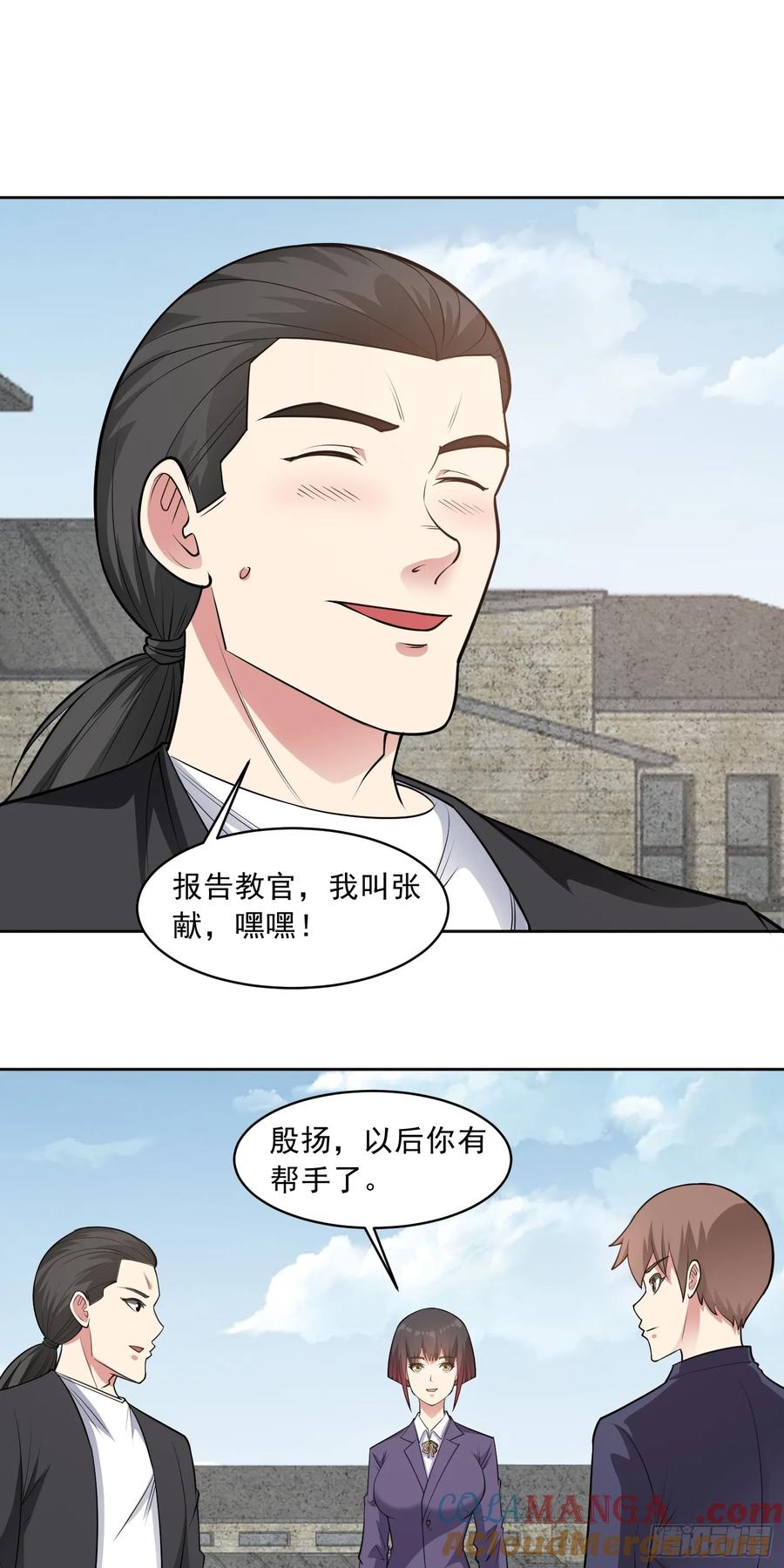 《御神重生》第86话 广招义士 第10页