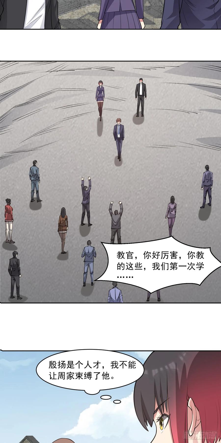 《御神重生》第86话 广招义士 第11页
