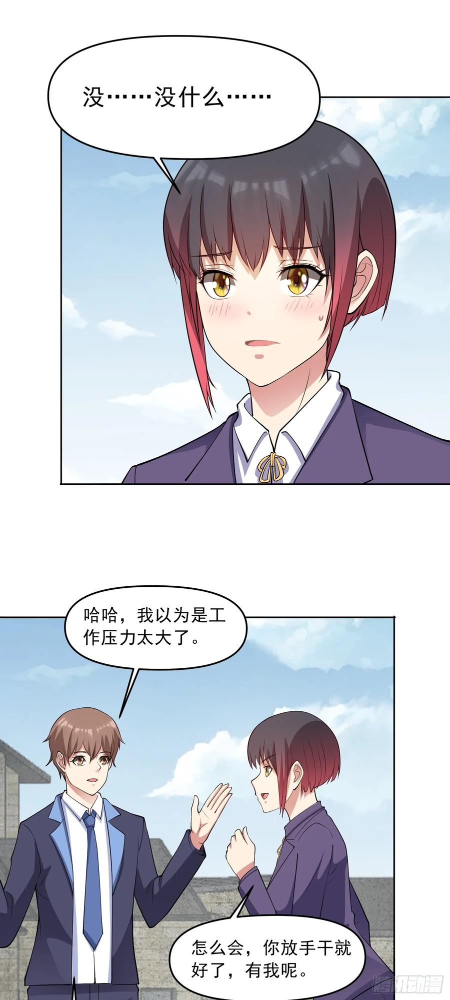 《御神重生》第86话 广招义士 第13页