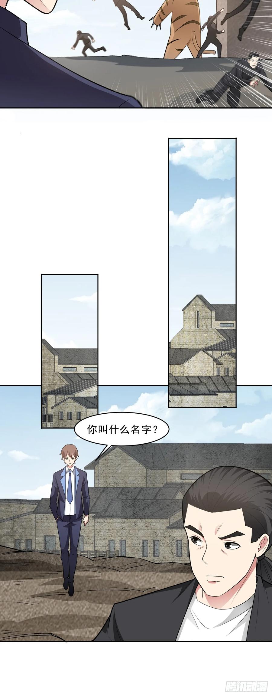 《御神重生》第86话 广招义士 第9页