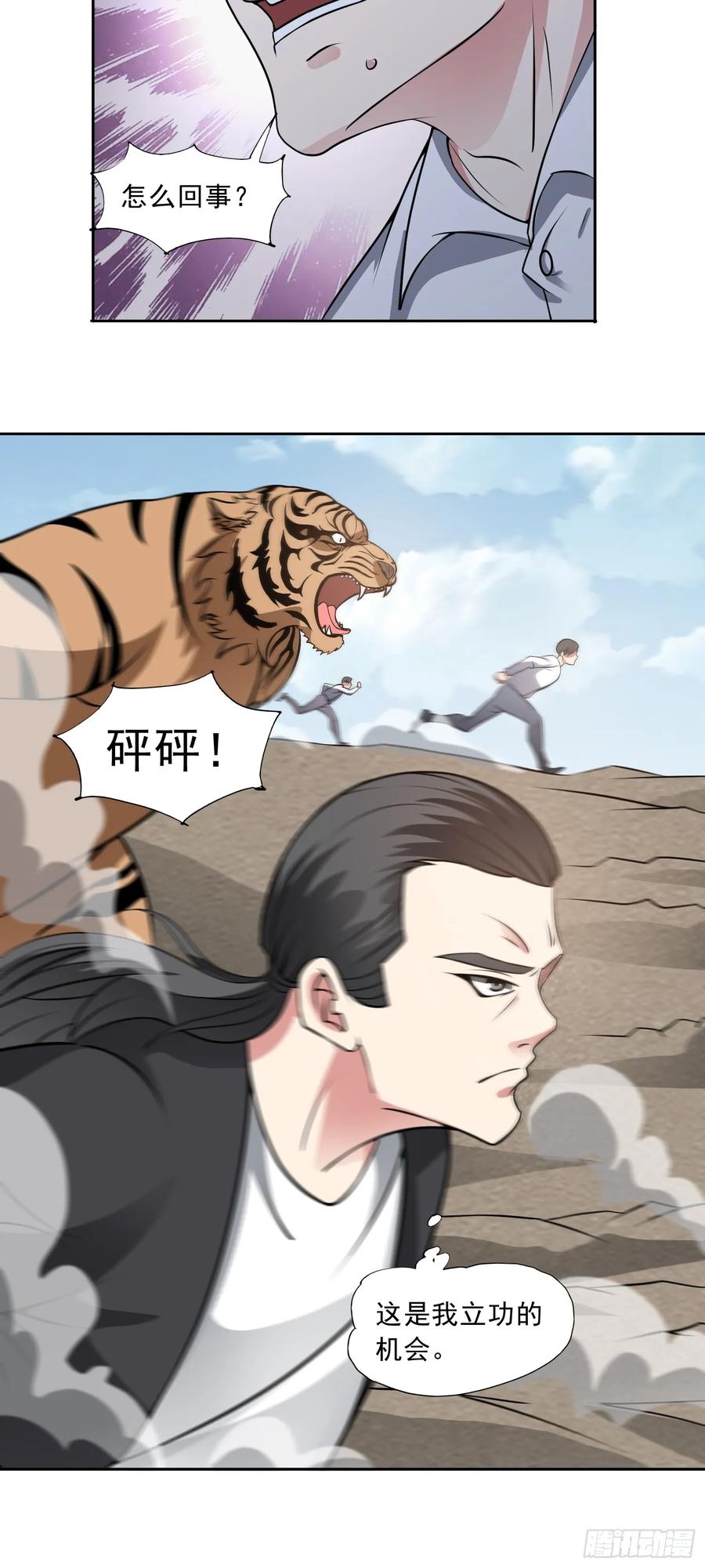 《御神重生》第86话 广招义士 第3页