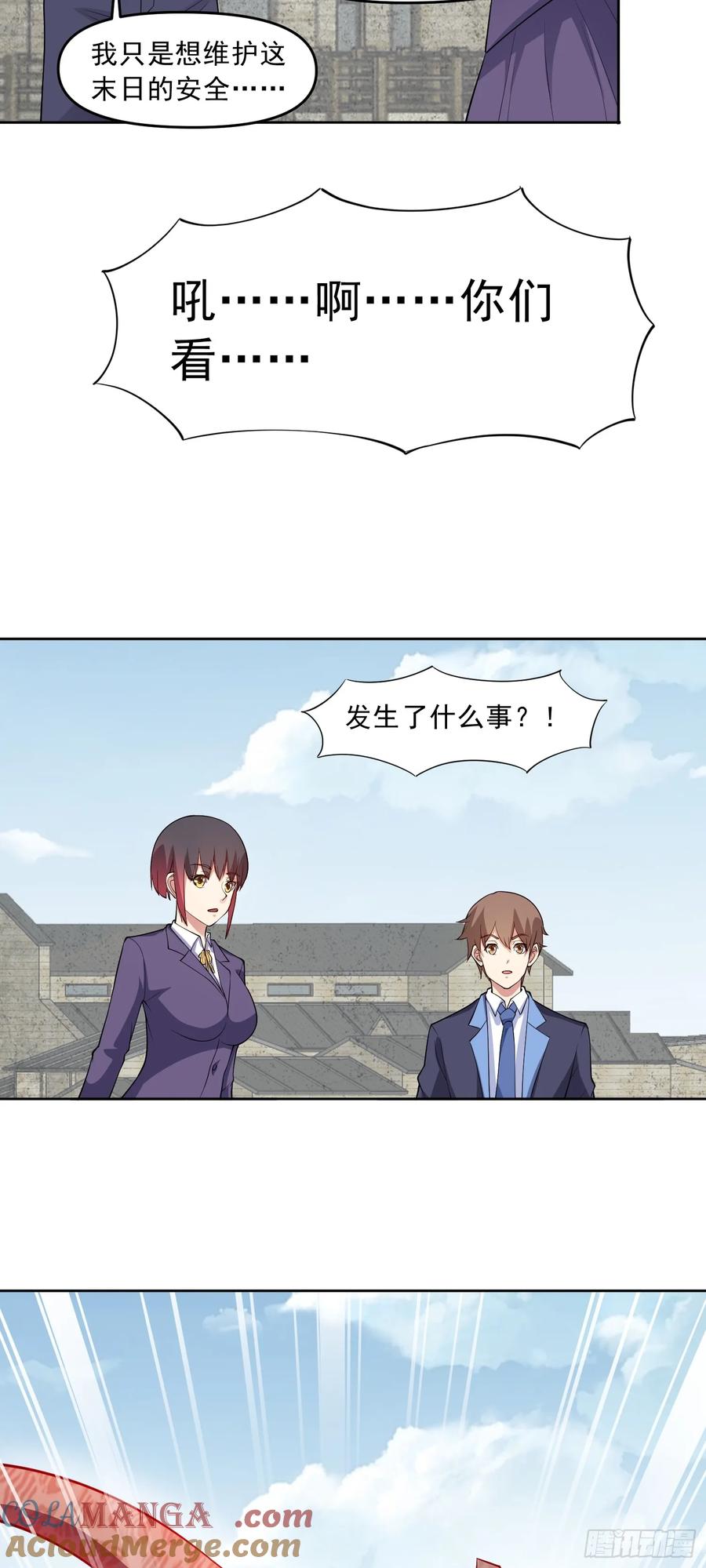 《御神重生》第86话 广招义士 第14页