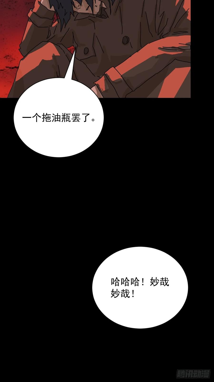 山傀：山神诡录 - 踏破归墟（八） - 第28张图