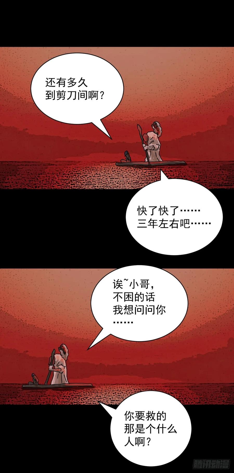 山傀：山神诡录 - 踏破归墟（八） - 第26张图