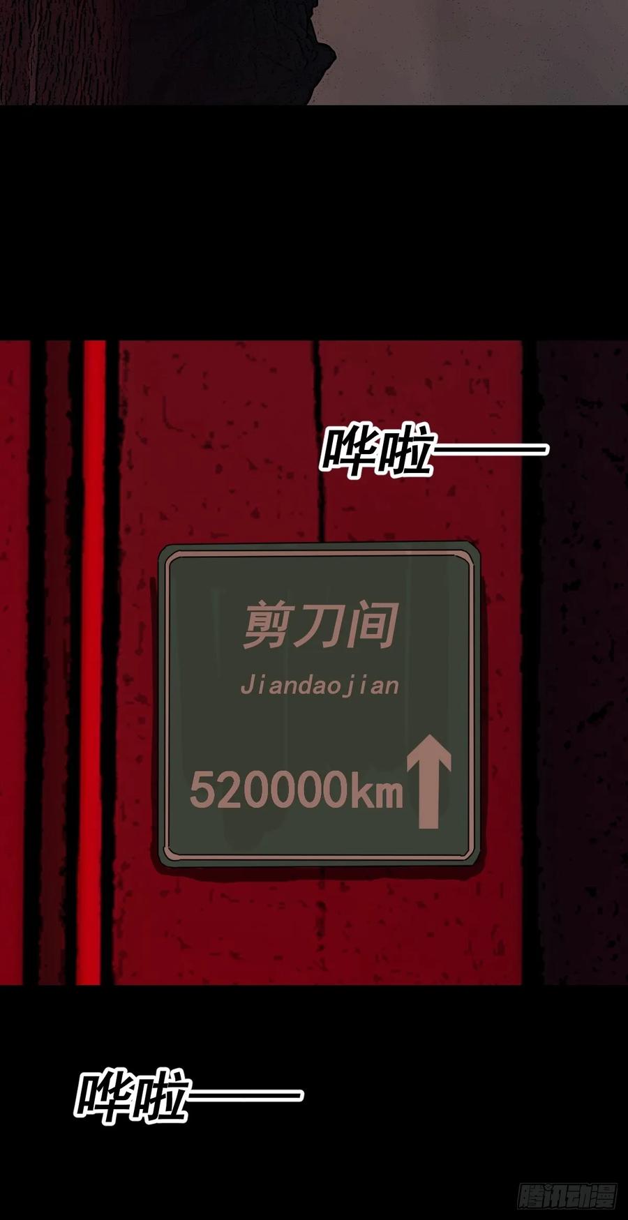 山傀：山神诡录 - 踏破归墟（八） - 第30张图