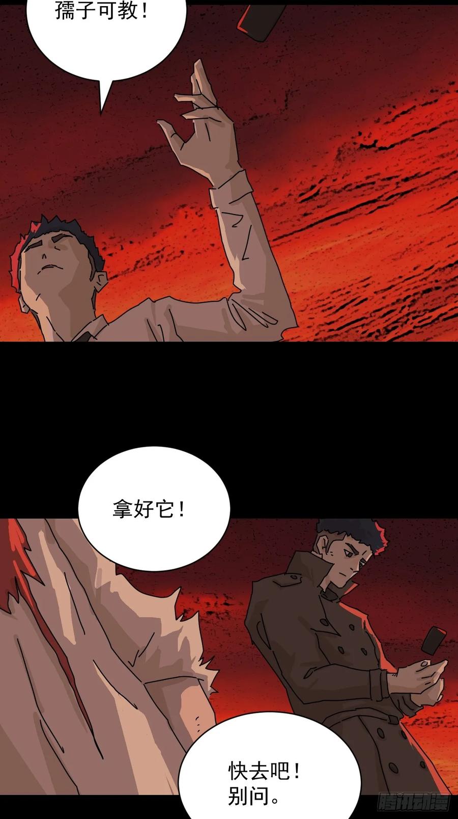 山傀：山神诡录 - 踏破归墟（九） - 第26张图