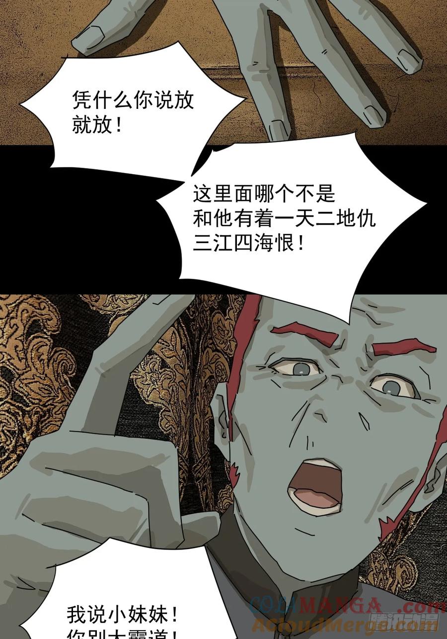 山傀：山神诡录 - 踏破归墟（九） - 第29张图