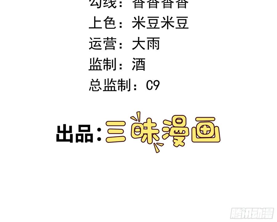 《御神重生》第91话 废楼凶机 第2页