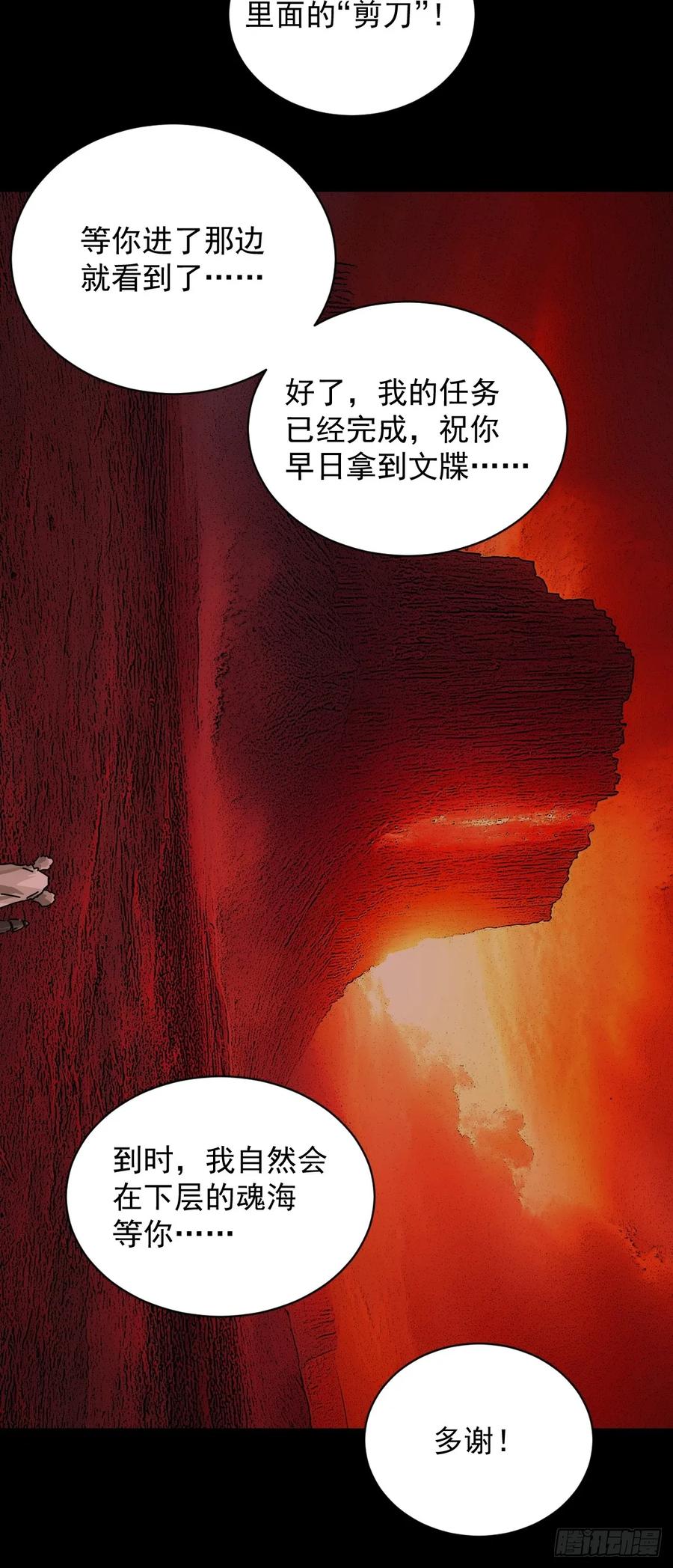 山傀：山神诡录 - 踏破归墟（九） - 第16张图