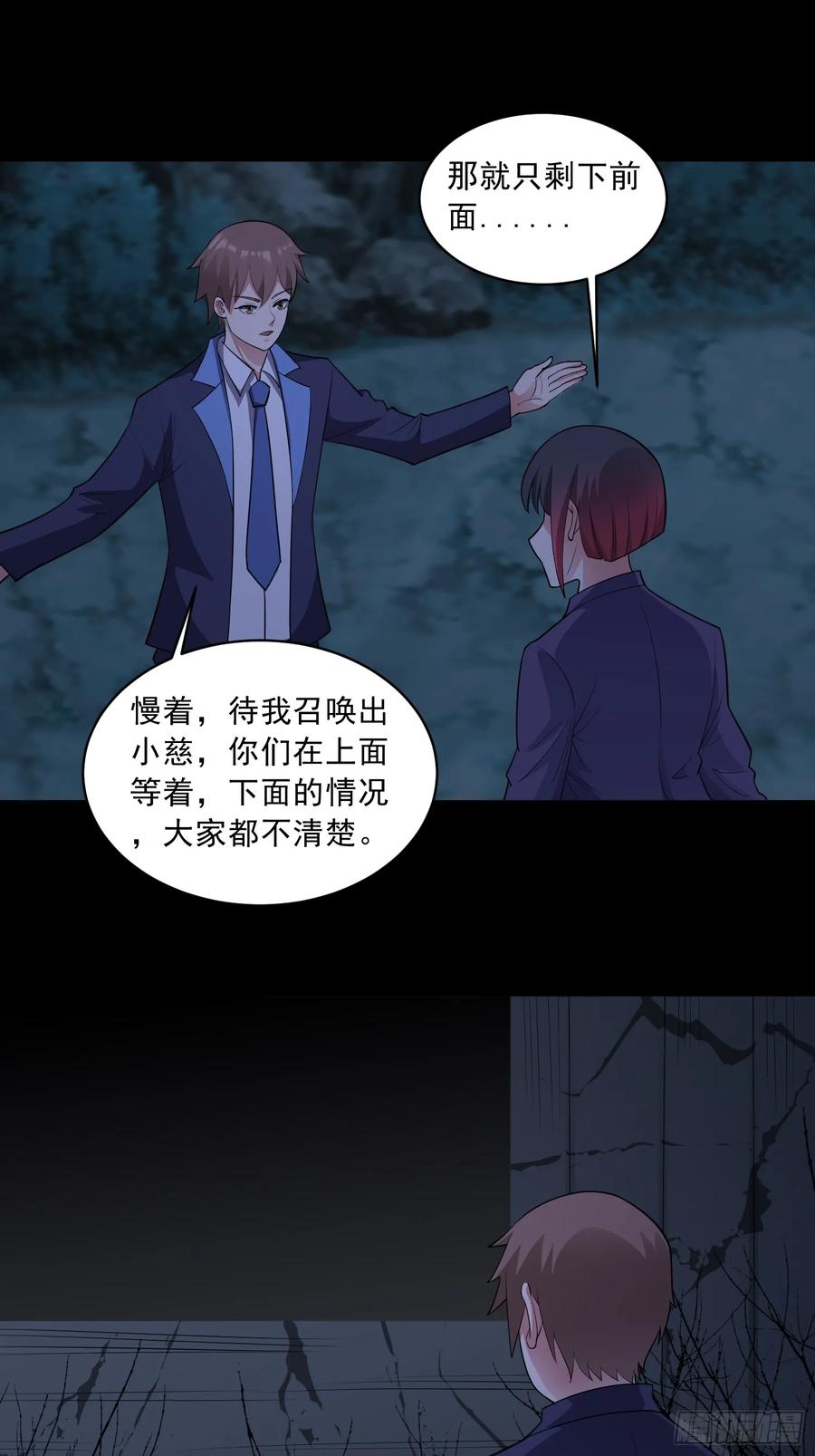 《御神重生》第92话 废弃车库 第12页