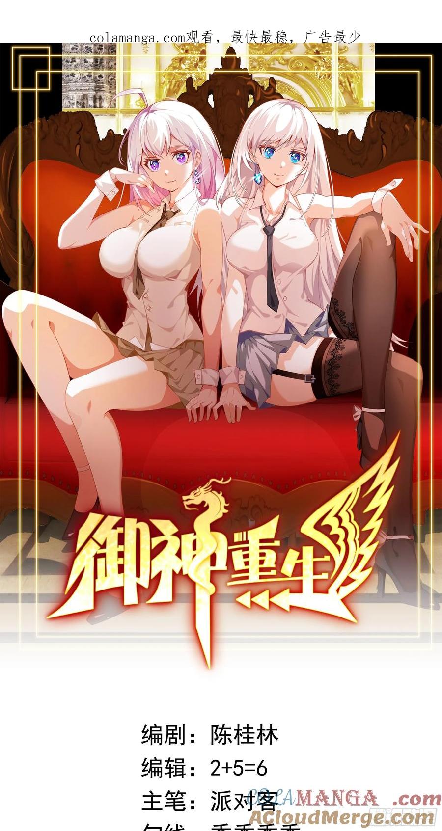 《御神重生》第92话 废弃车库 第1页