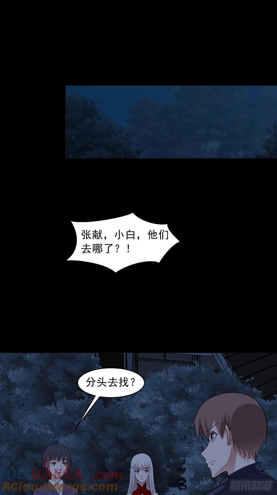 《御神重生》第92话 废弃车库 第7页