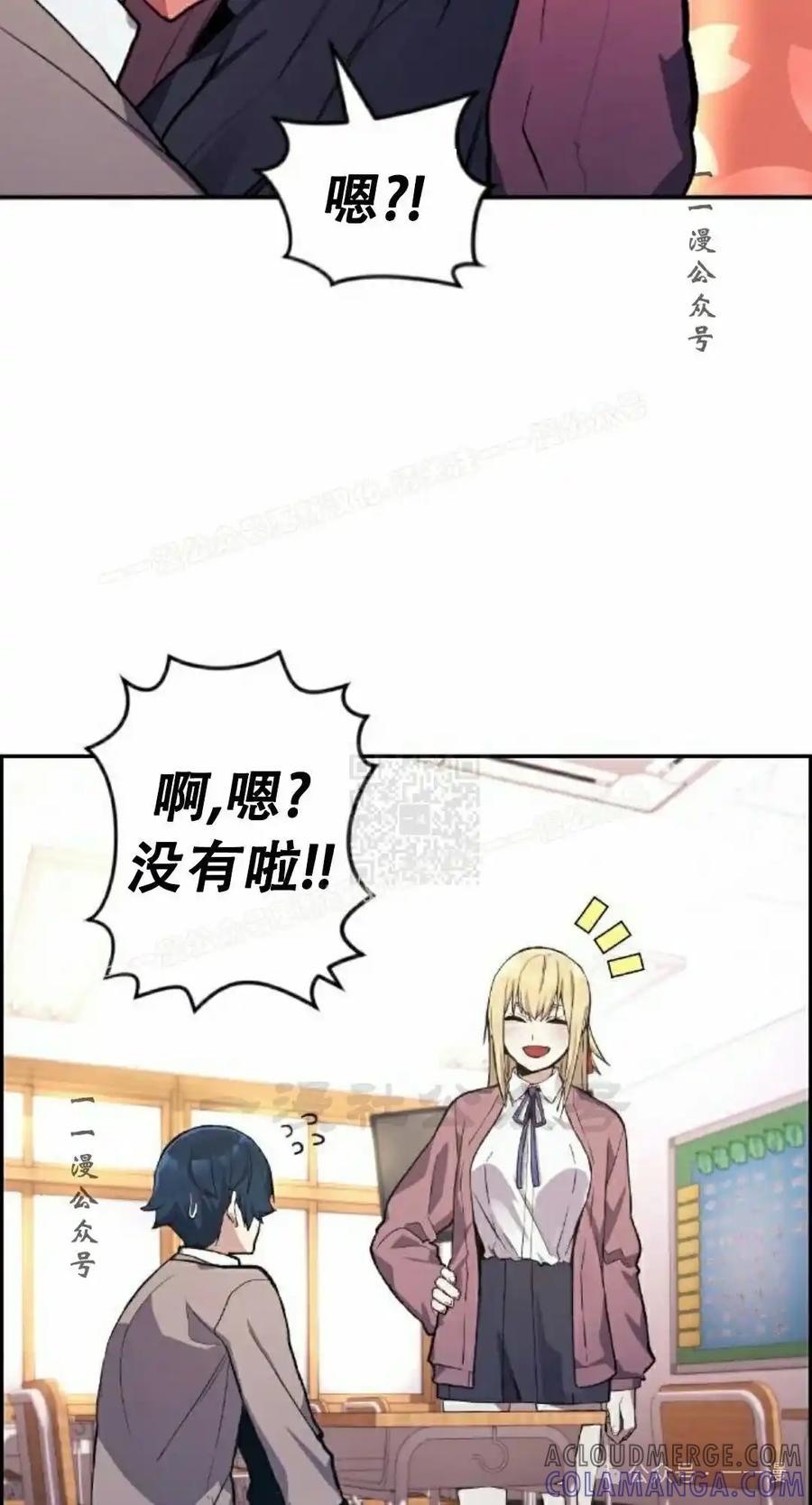漫画里的罗康林 第1集 第77页