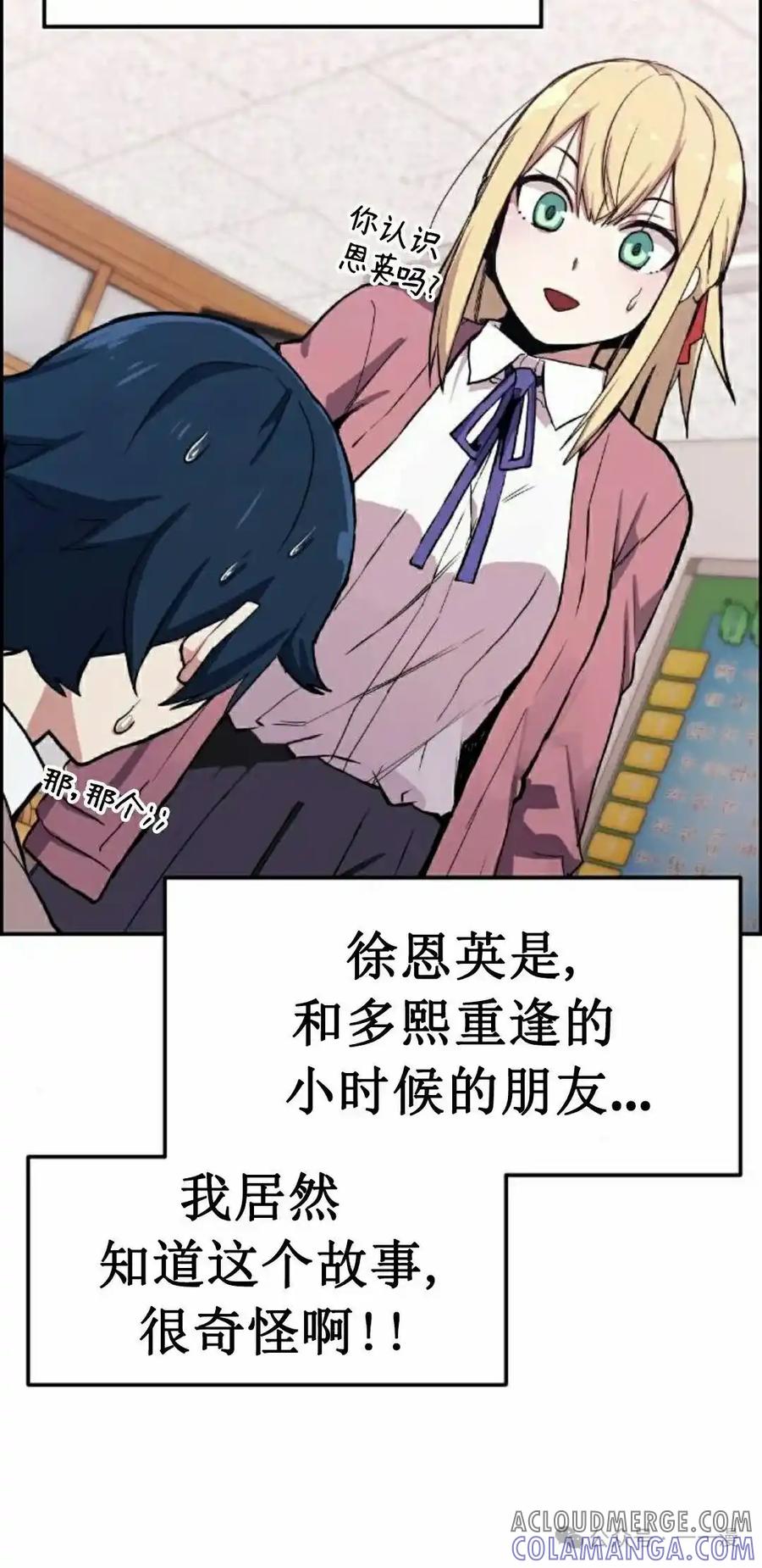 漫画里的罗康林 第1集 第85页