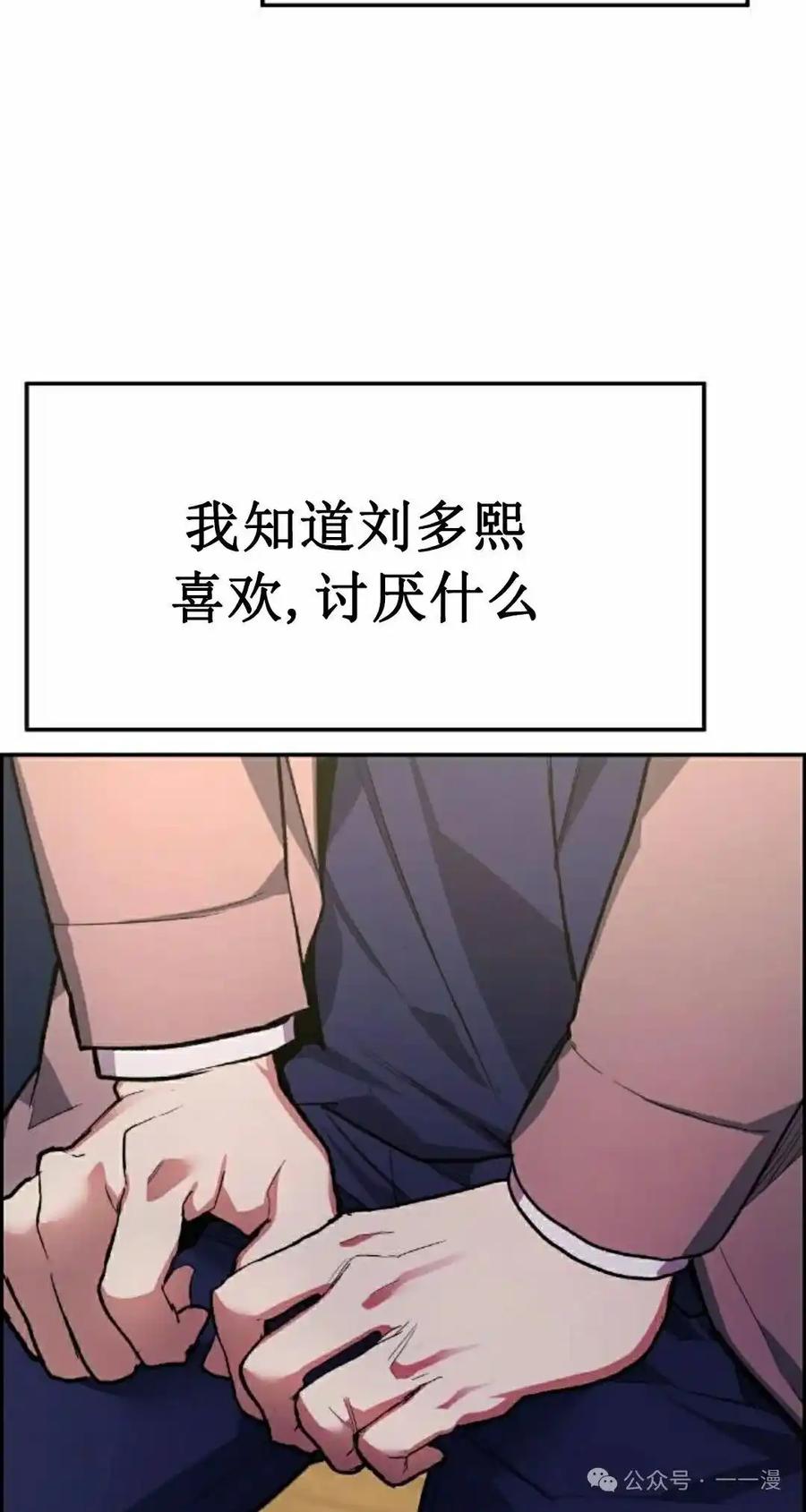 漫画里的罗康林 第1集 第95页