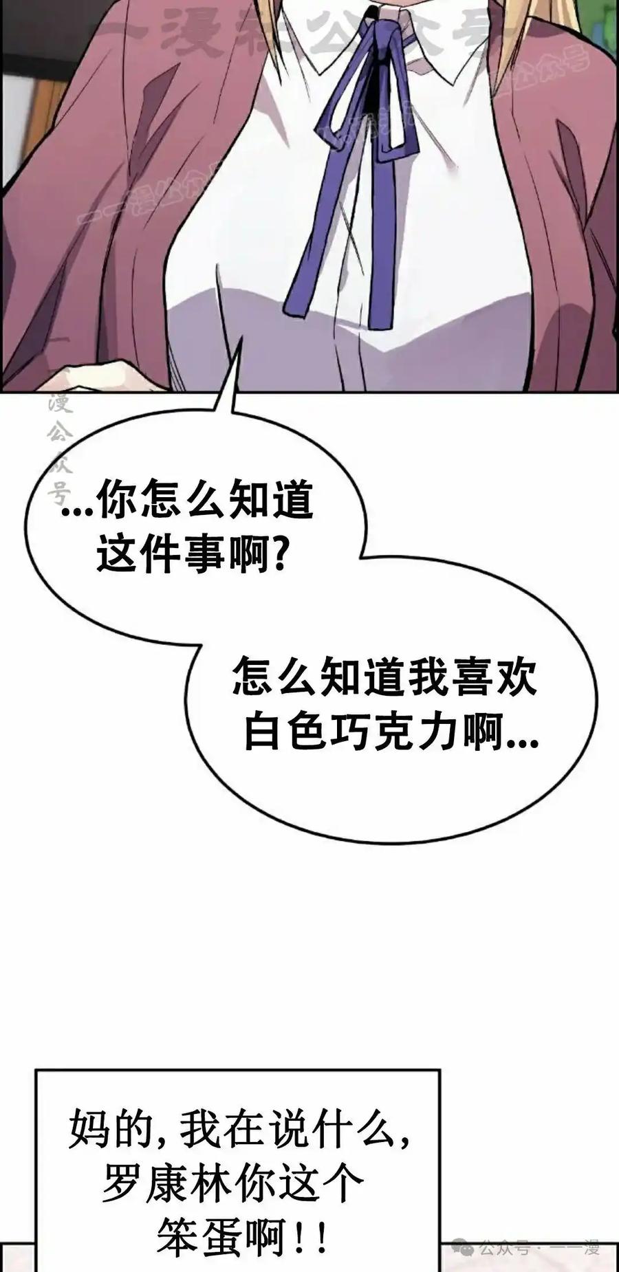 漫画里的罗康林 第1集 第84页