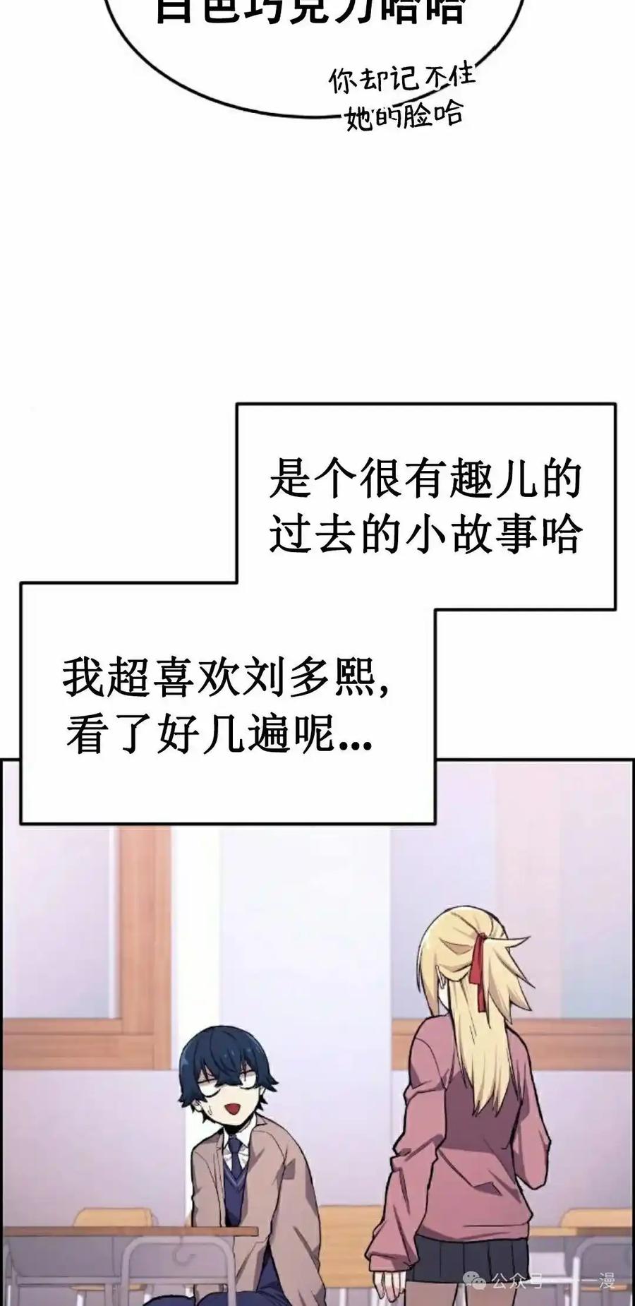 漫画里的罗康林 第1集 第82页