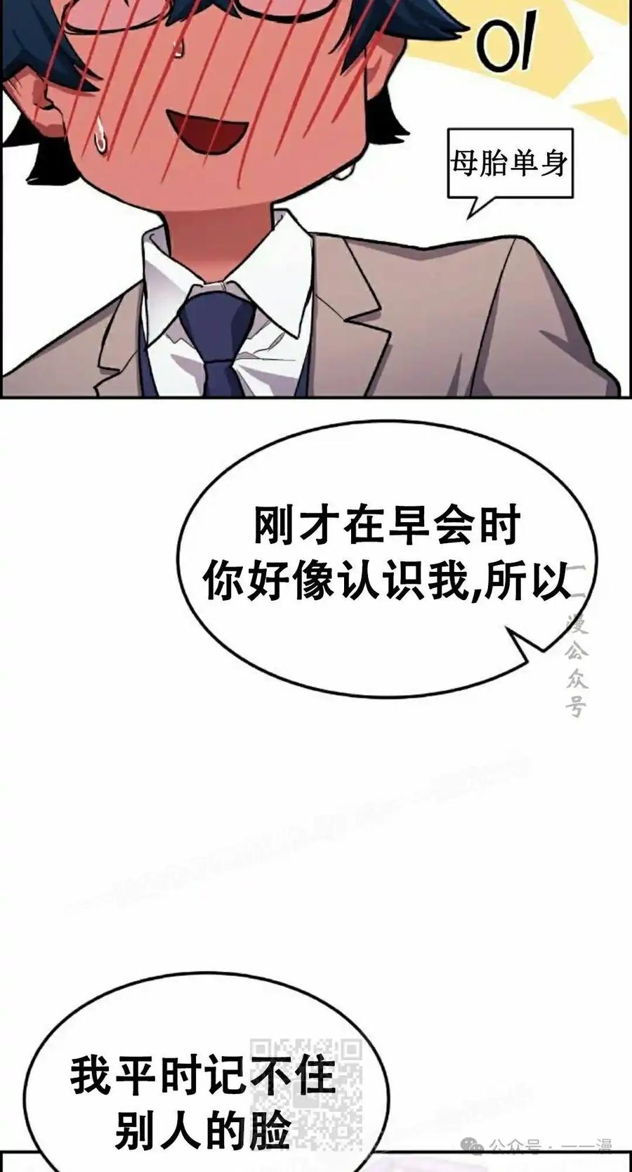 漫画里的罗康林 第1集 第79页