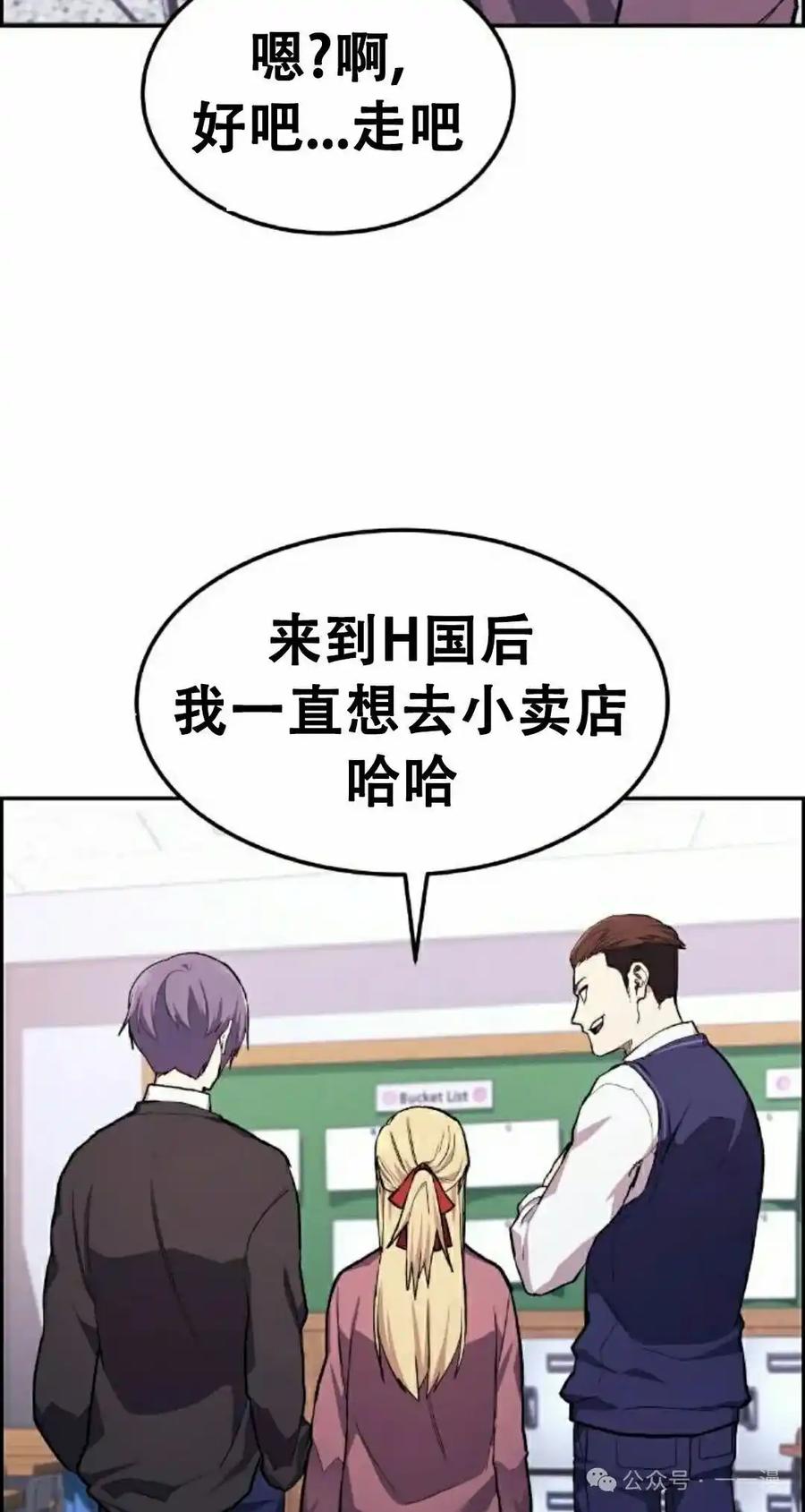漫画里的罗康林 第1集 第92页