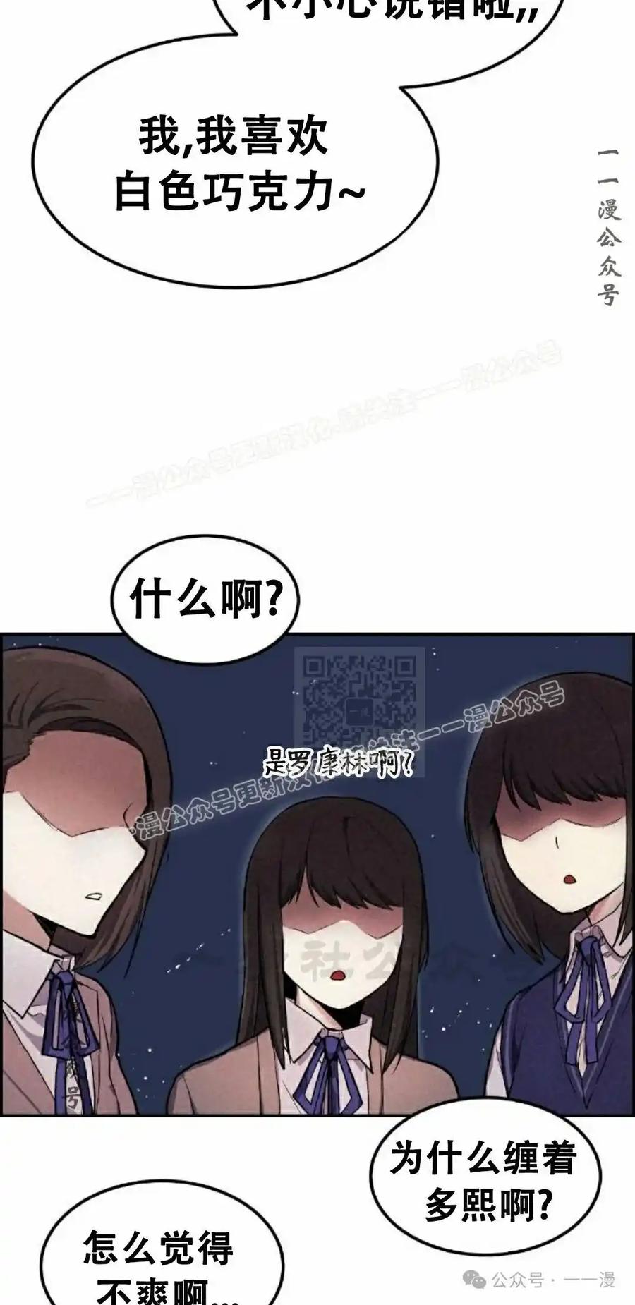 漫画里的罗康林 第1集 第87页