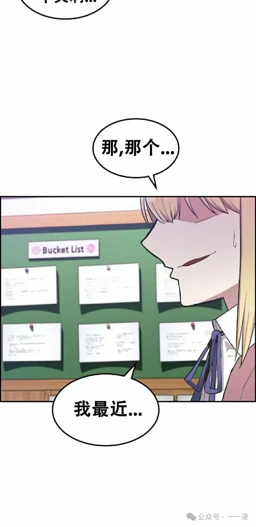 漫画里的罗康林 第1集 第88页
