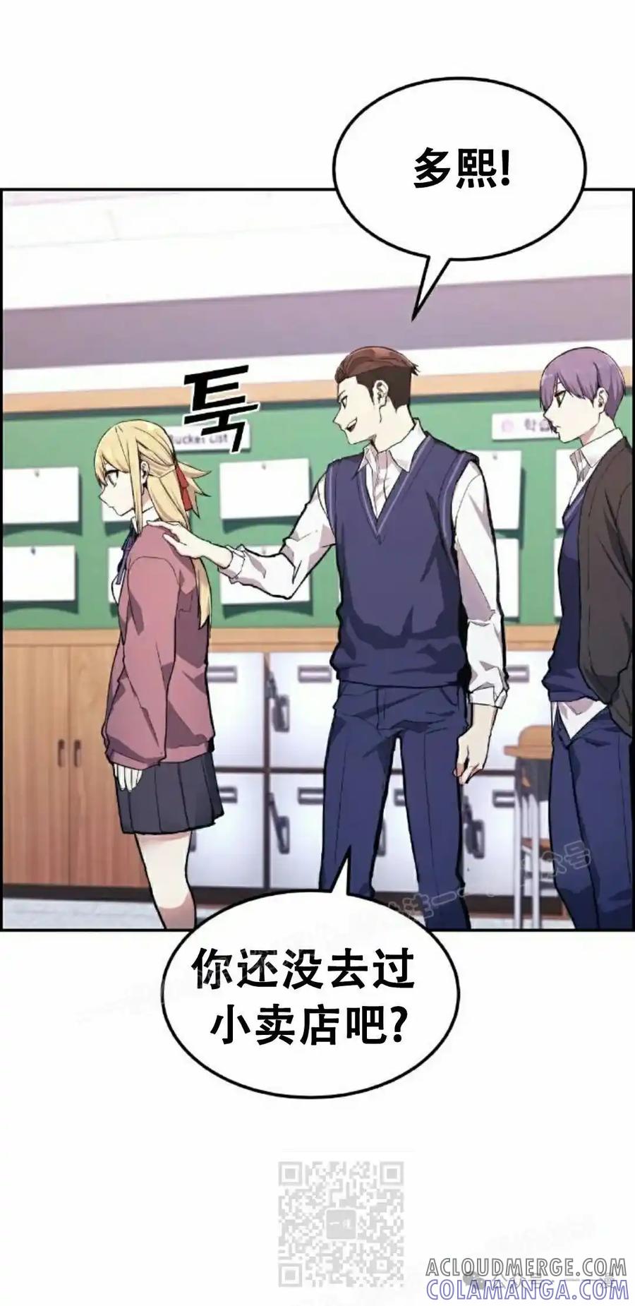 漫画里的罗康林 第1集 第89页