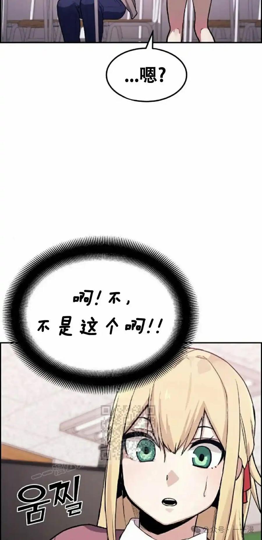 漫画里的罗康林 第1集 第83页