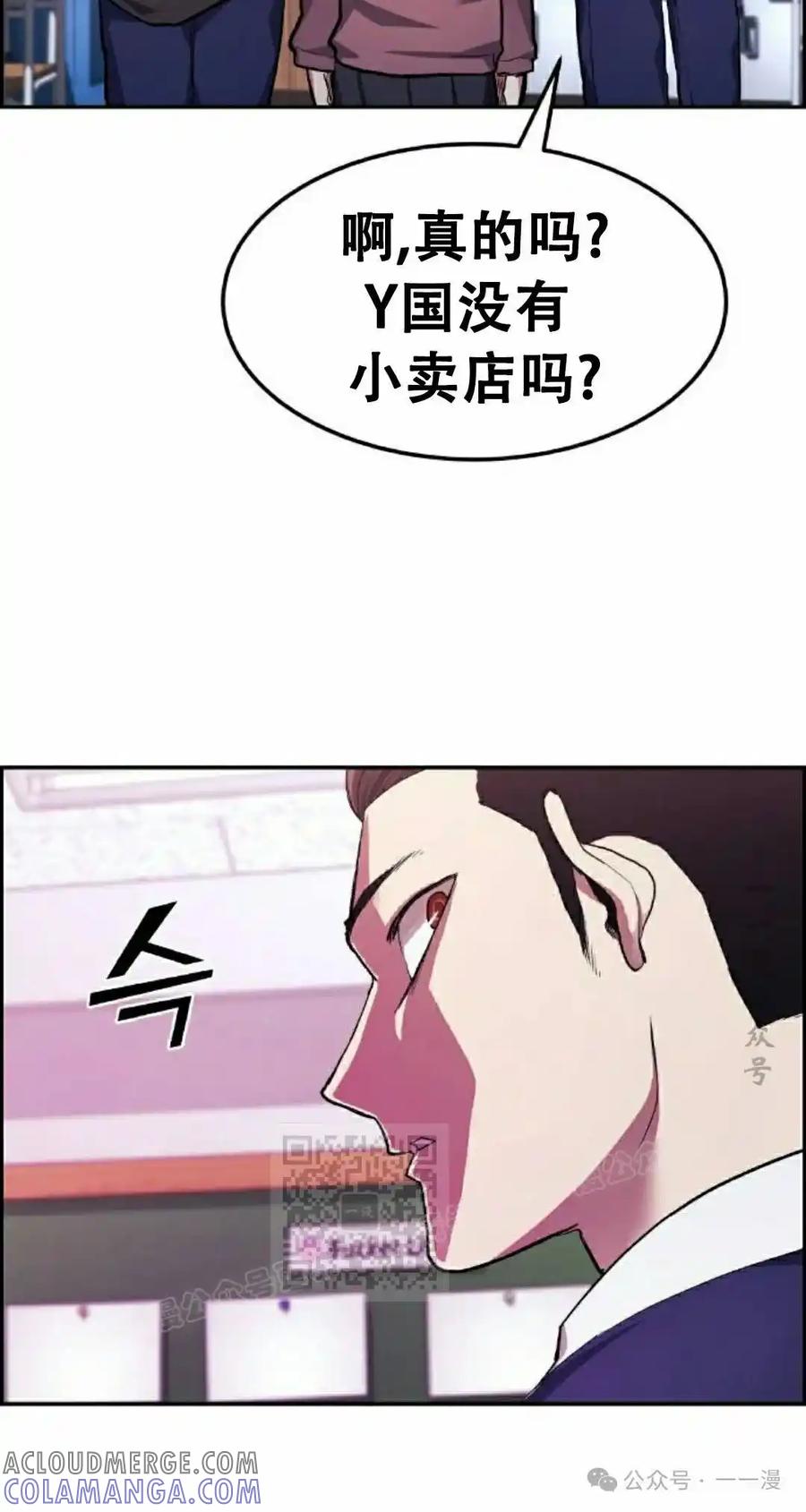 漫画里的罗康林 第1集 第93页