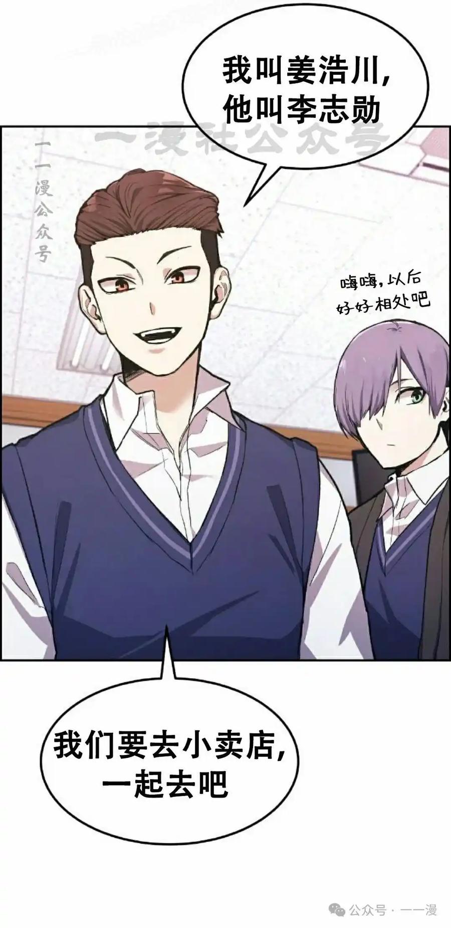 漫画里的罗康林 第1集 第90页