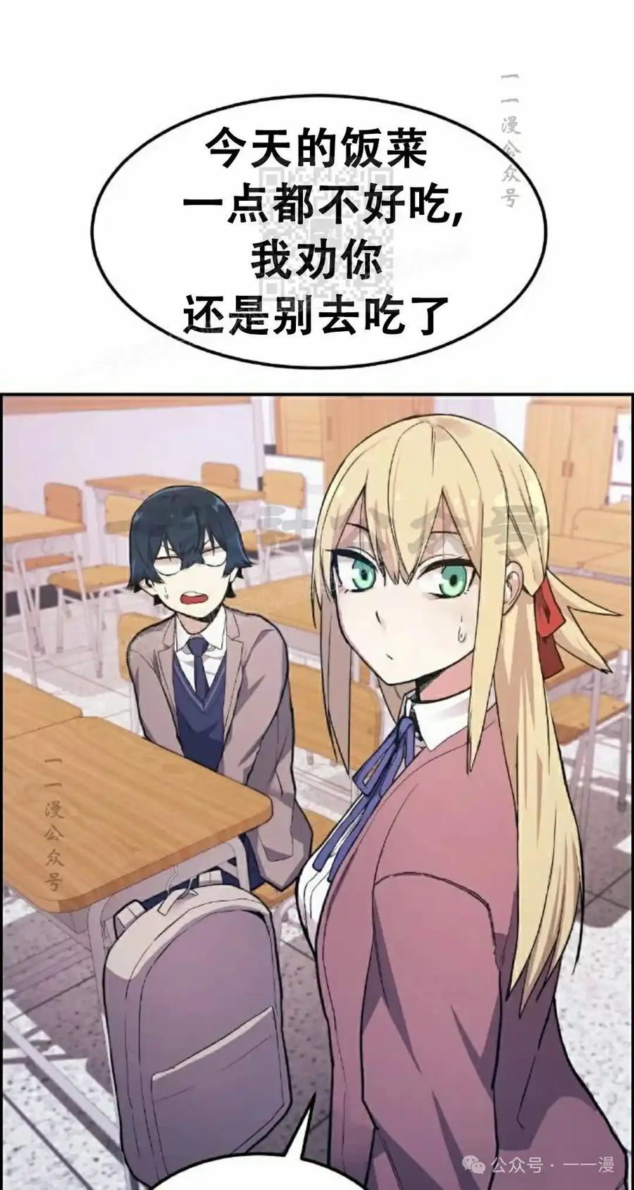 漫画里的罗康林 第1集 第91页