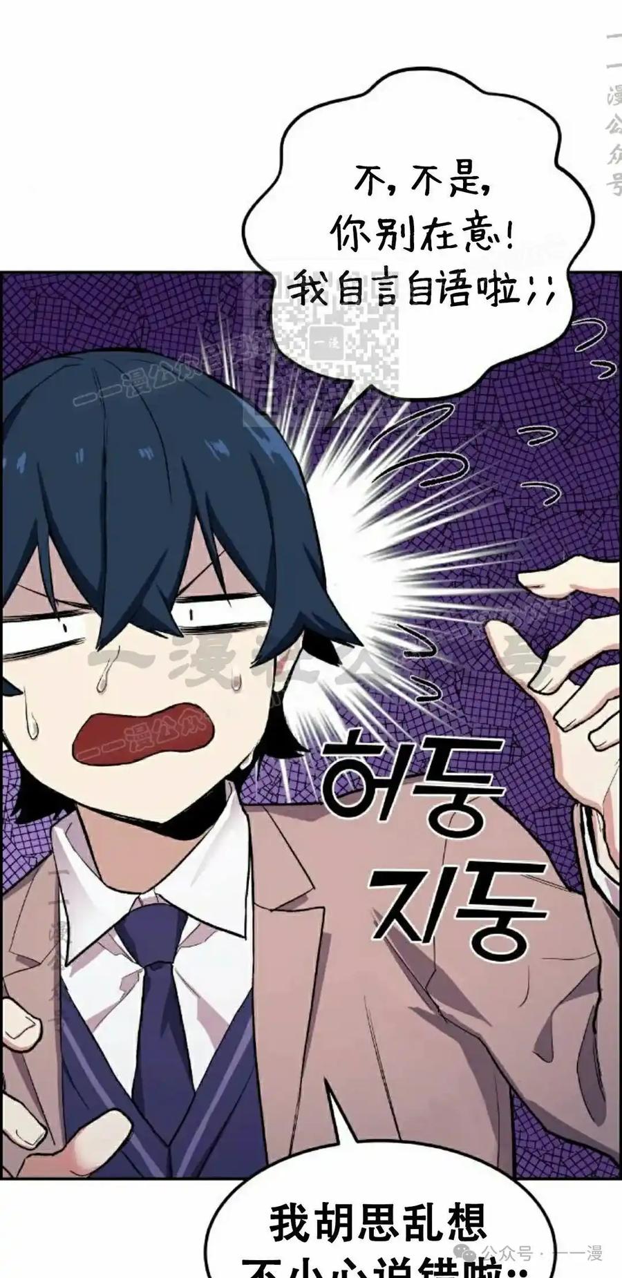 漫画里的罗康林 第1集 第86页