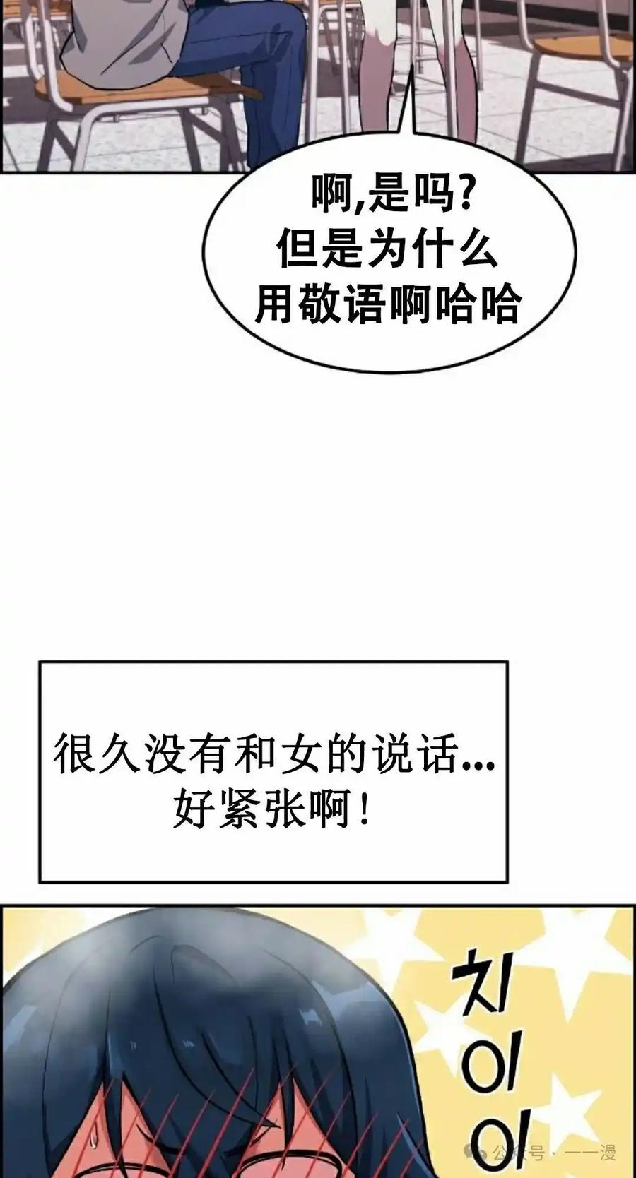 漫画里的罗康林 第1集 第78页