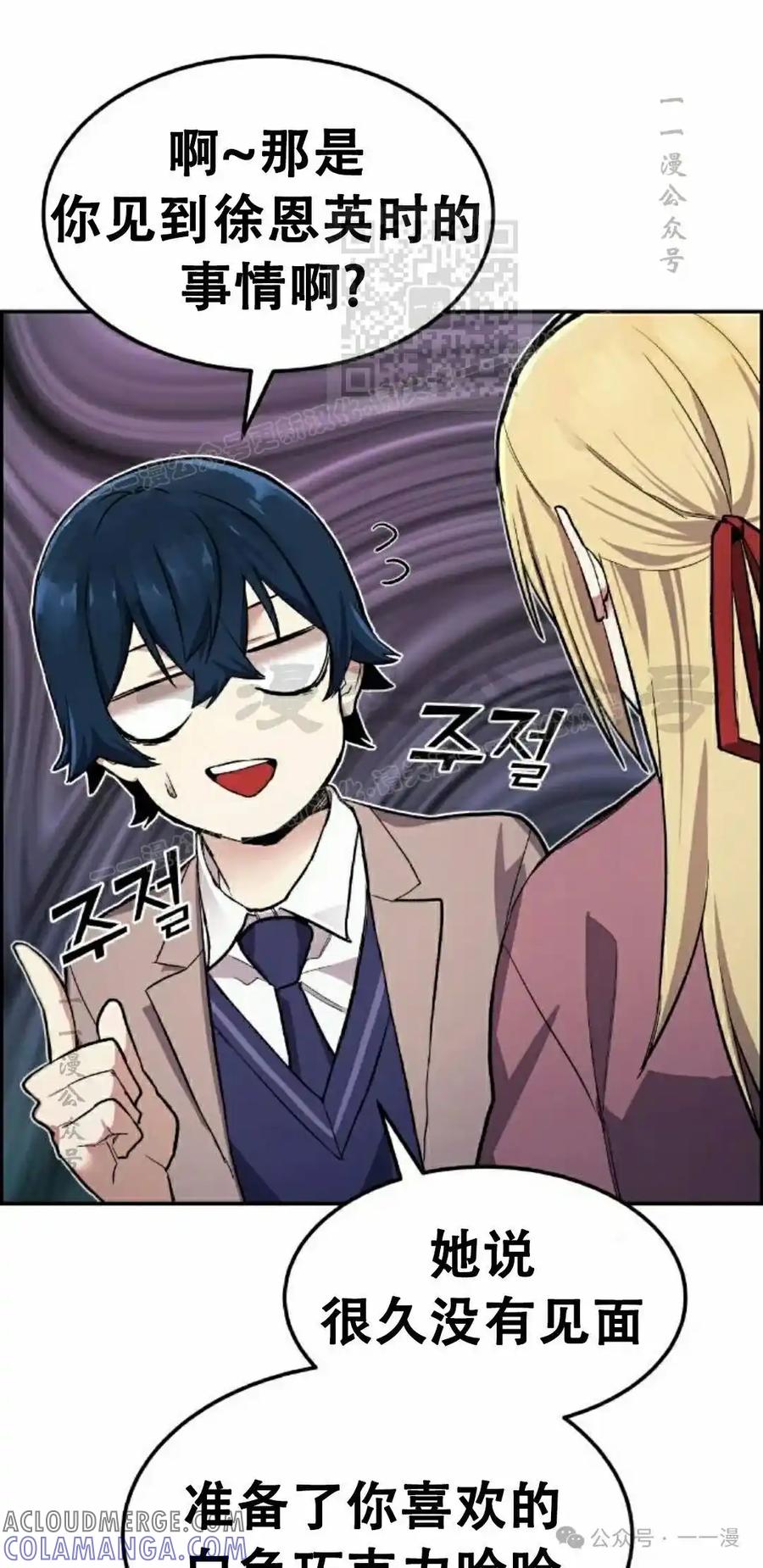 漫画里的罗康林 第1集 第81页