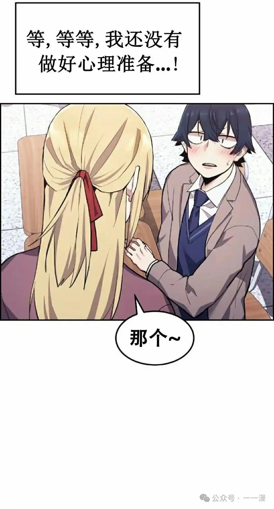 漫画里的罗康林 第1集 第75页