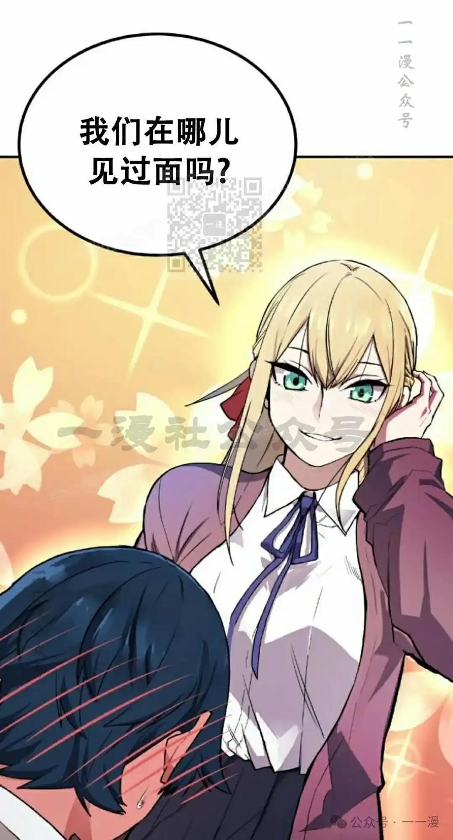 漫画里的罗康林 第1集 第76页