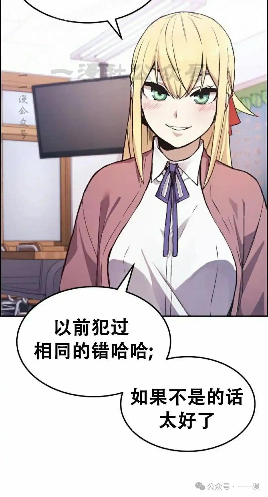 漫画里的罗康林 第1集 第80页
