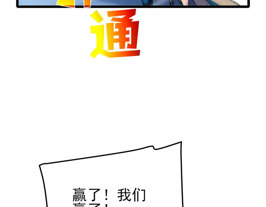 《我靠无敌被动打出成吨伤害！》第113话 永恒巅峰升至6级 第38页