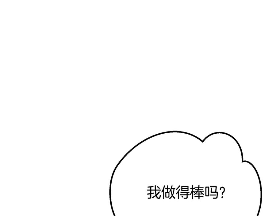 穿越成怪物太子的夫人 外传 第2话 拉近关系 第107页