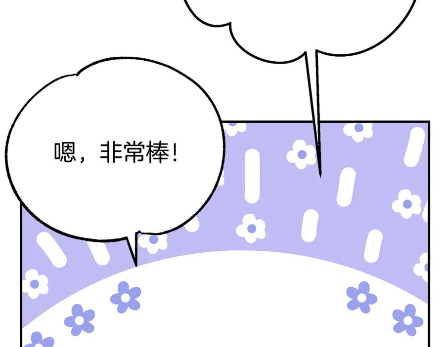 穿越成怪物太子的夫人 外传 第2话 拉近关系 第108页