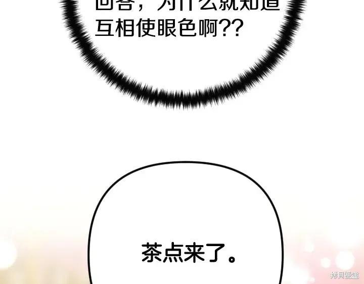 《异世界的野蛮皇后》第161话 第111页