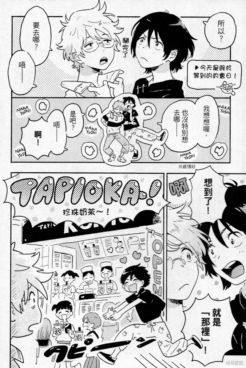 春风的异邦人 - 第18话 - 第10张图