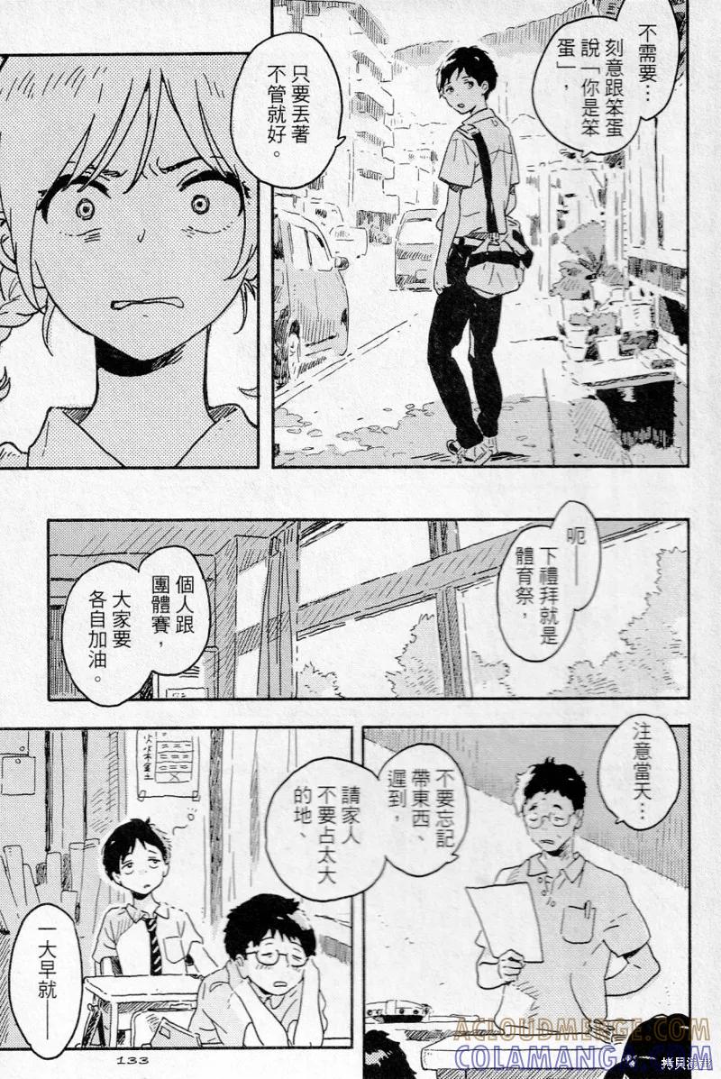 春风的异邦人 - 第18话 - 第3张图