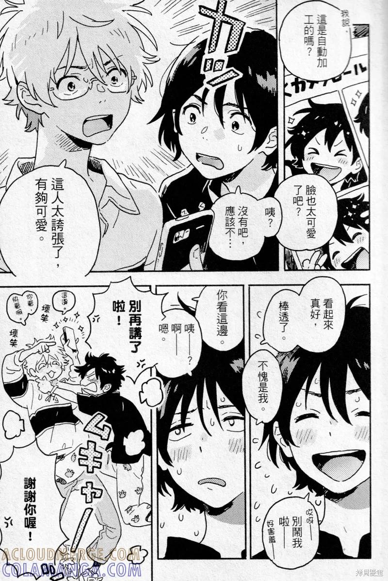 春风的异邦人 - 第18话 - 第9张图