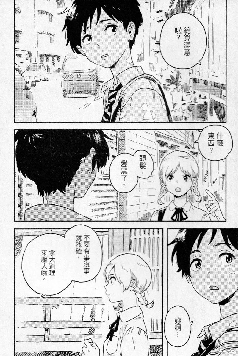 春风的异邦人 - 第18话 - 第2张图