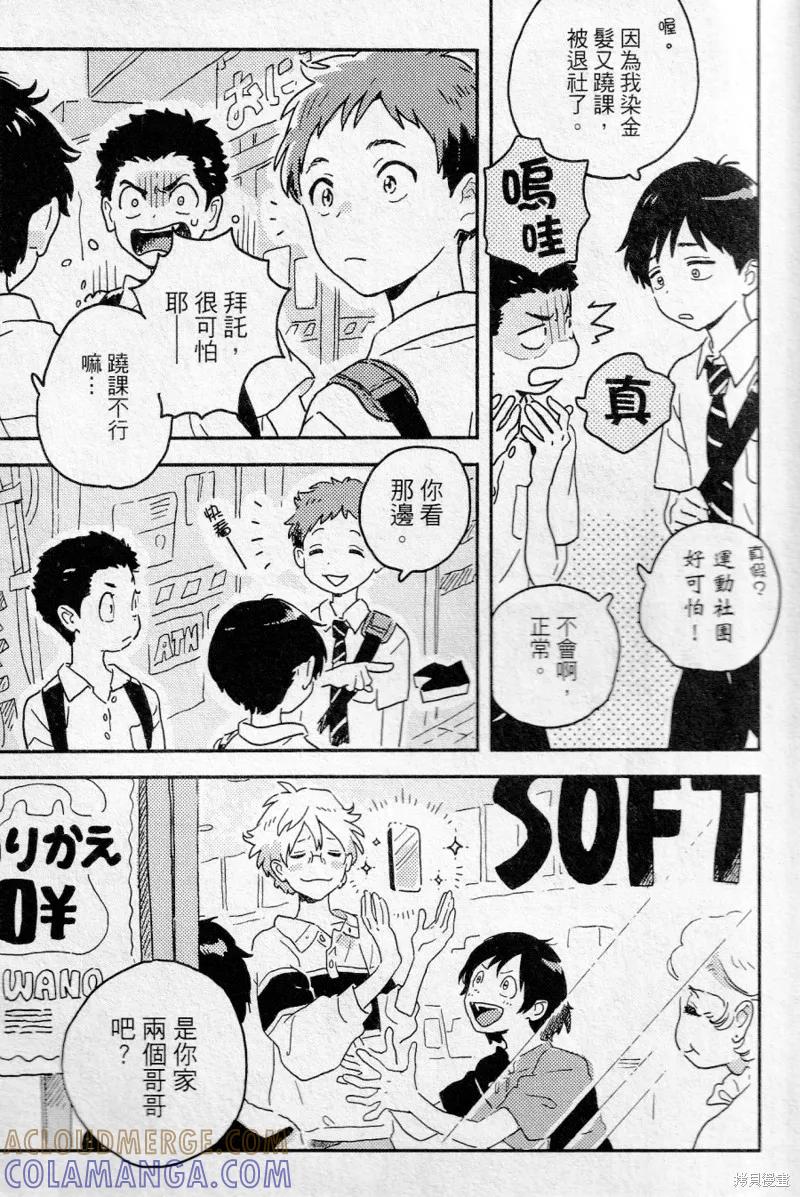 春风的异邦人 - 第18话 - 第5张图